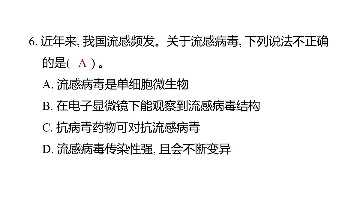 教科版六年级科学上册 2024—2025 第一学期台州温岭市期末教学质量监测(课件)第7页