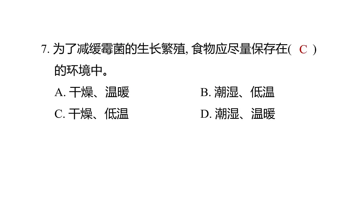 教科版六年级科学上册 2024—2025 第一学期台州温岭市期末教学质量监测(课件)第8页