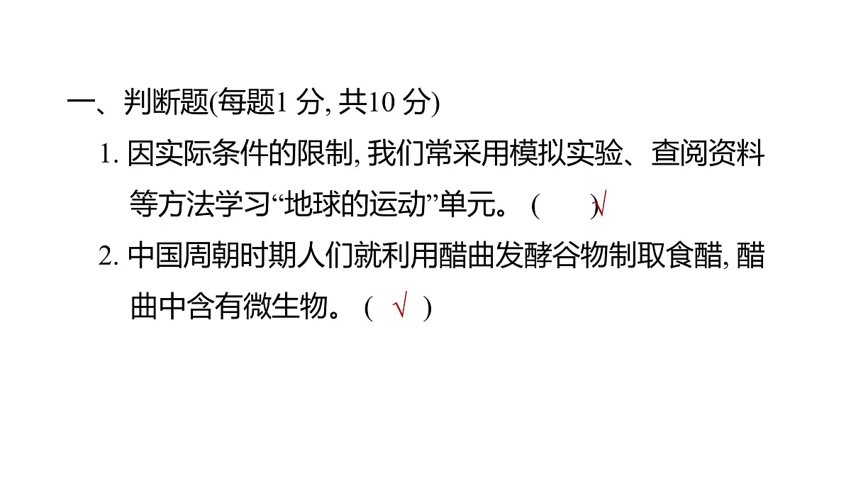 教科版六年级科学上册 2024—2025 第一学期温州瑞安市期末教学质量监测(课件)第2页
