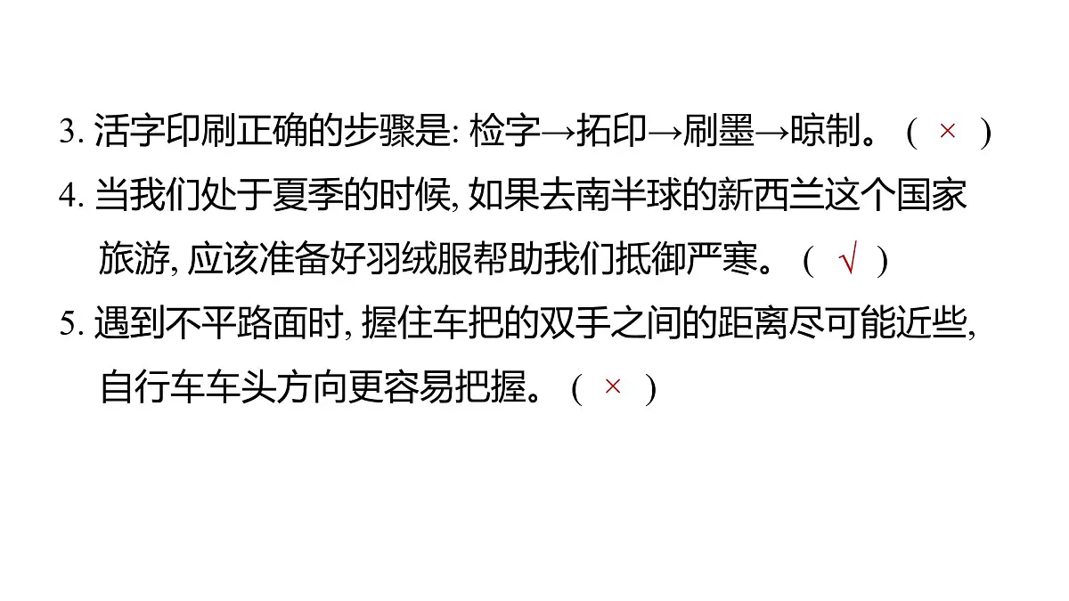 教科版六年级科学上册 2024—2025 第一学期温州瑞安市期末教学质量监测(课件)第3页
