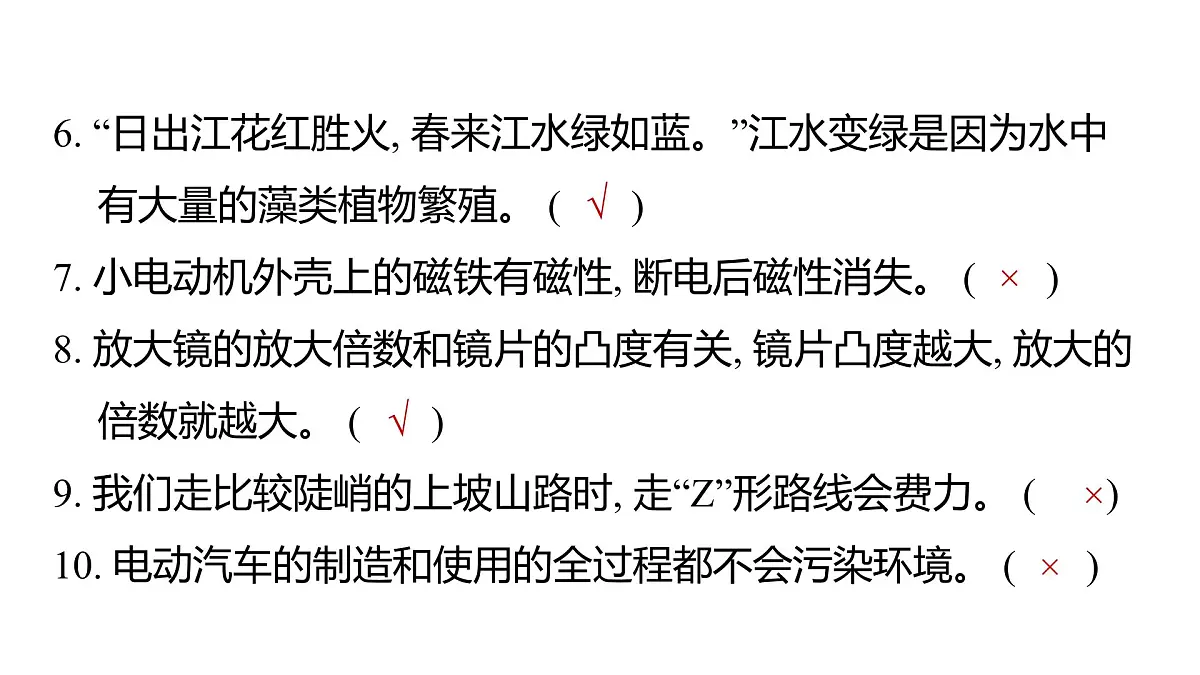 教科版六年级科学上册 2024—2025 第一学期温州瑞安市期末教学质量监测(课件)第4页