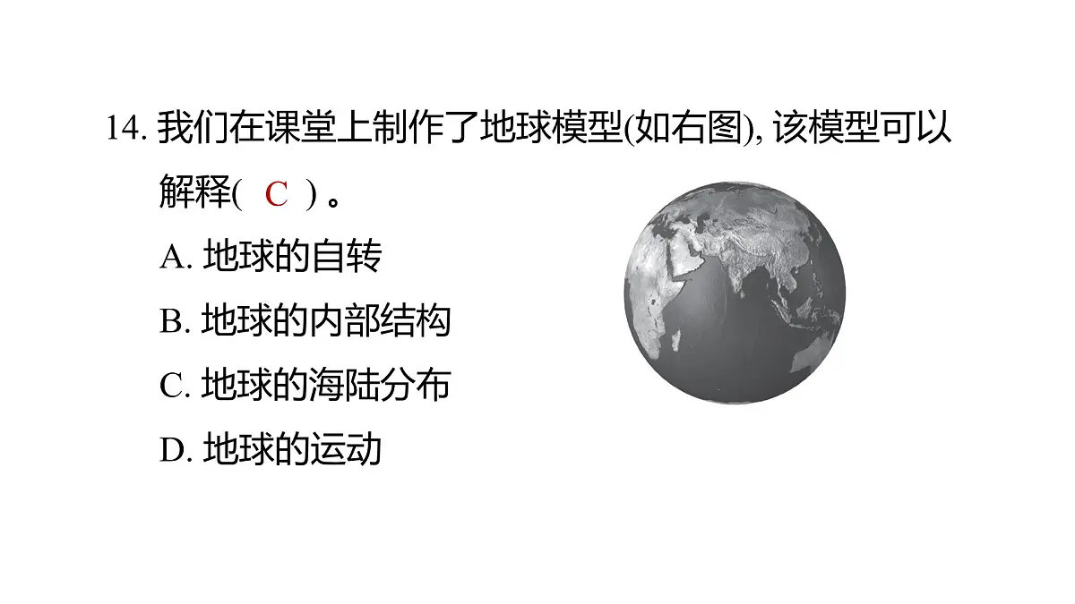 教科版六年级科学上册 2024—2025 第一学期温州瑞安市期末教学质量监测(课件)第8页