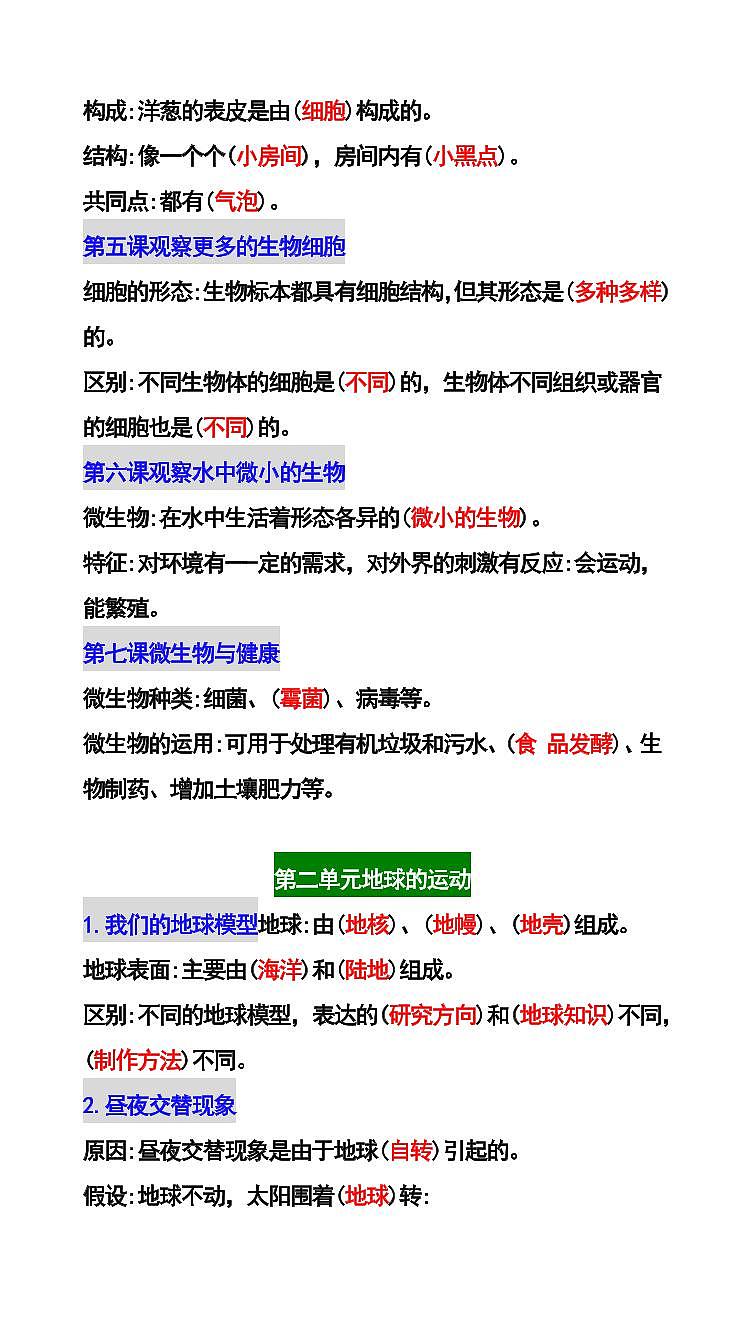 【2025秋人教版】六年级科学上册 期末全册知识点填空第2页