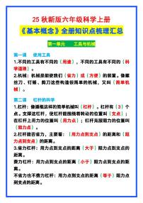 【2025秋人教版】六年级科学上册基本概念期末全册知识点梳理汇总！