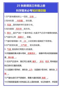【2025秋人教版】三年级上册科学期末必考知识点填空题