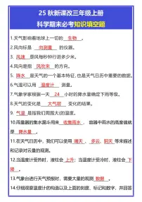 【2025秋人教版】三年级上册科学期末必考知识点填空题