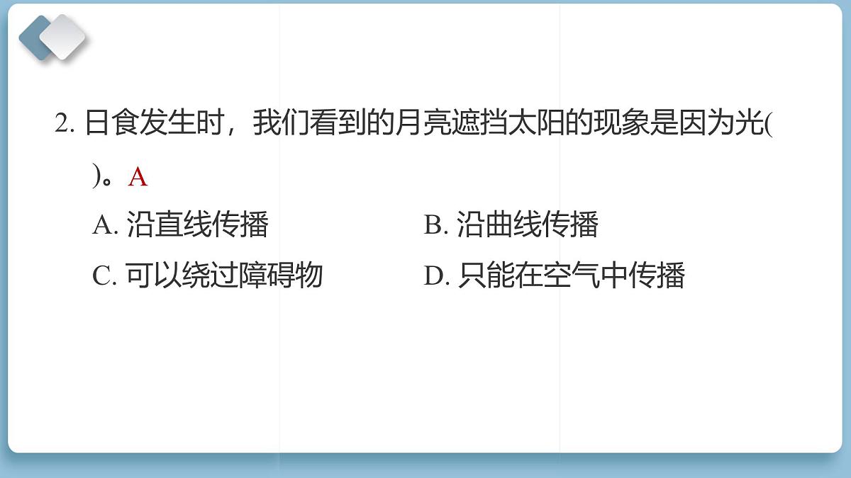 2024—2025学年杭州市 五年级科学第一学期期末教学质量监测(复习课件)第4页