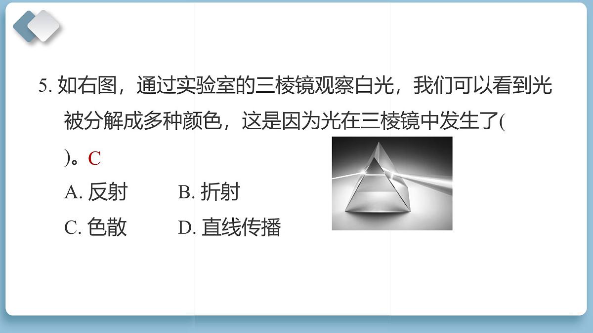 2024—2025学年杭州市 五年级科学第一学期期末教学质量监测(复习课件)第7页
