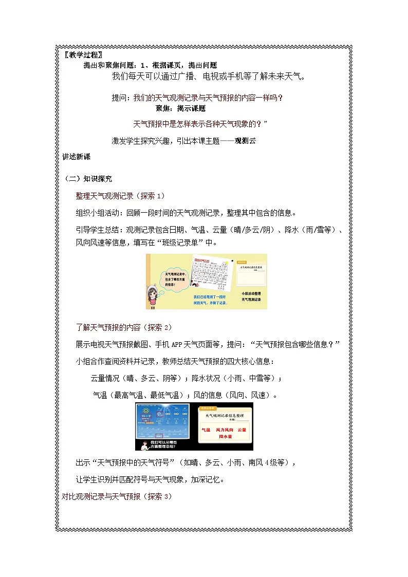 教科版小学科学三年级上册1.7《天气预报》教学设计第2页