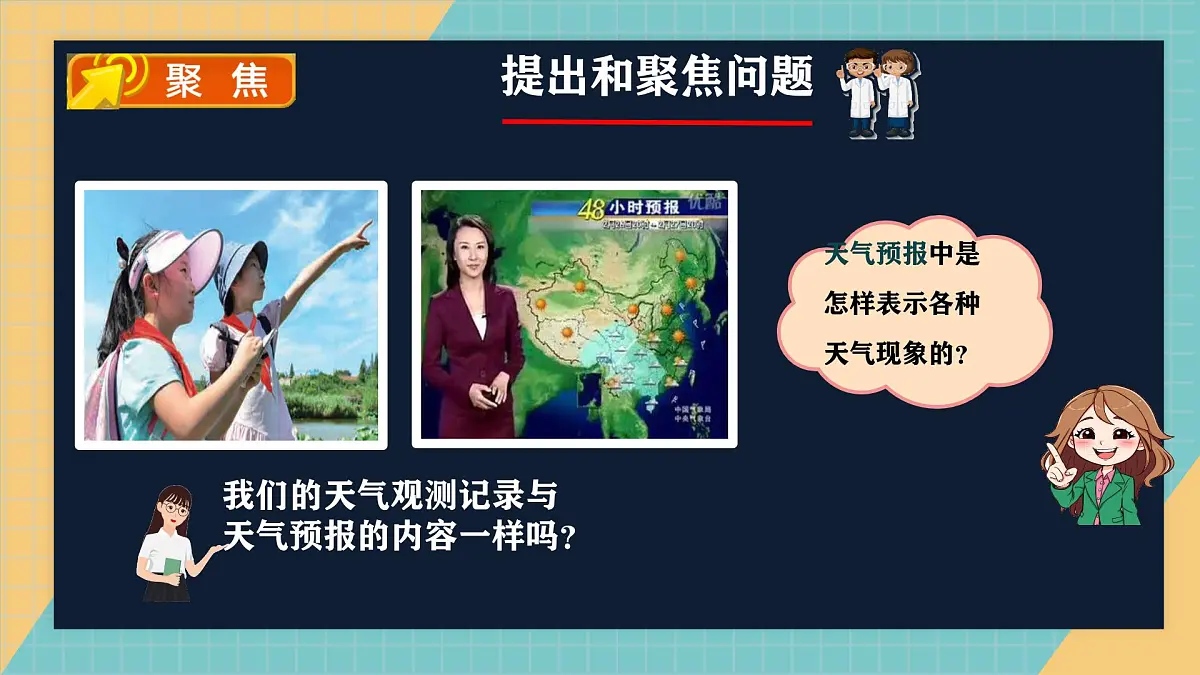 教科版小学科学三年级上册1.7《天气预报》课件第2页