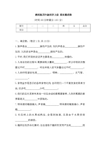 2025-2026学年教科版四年级科学上册 期末测试卷(含答案)