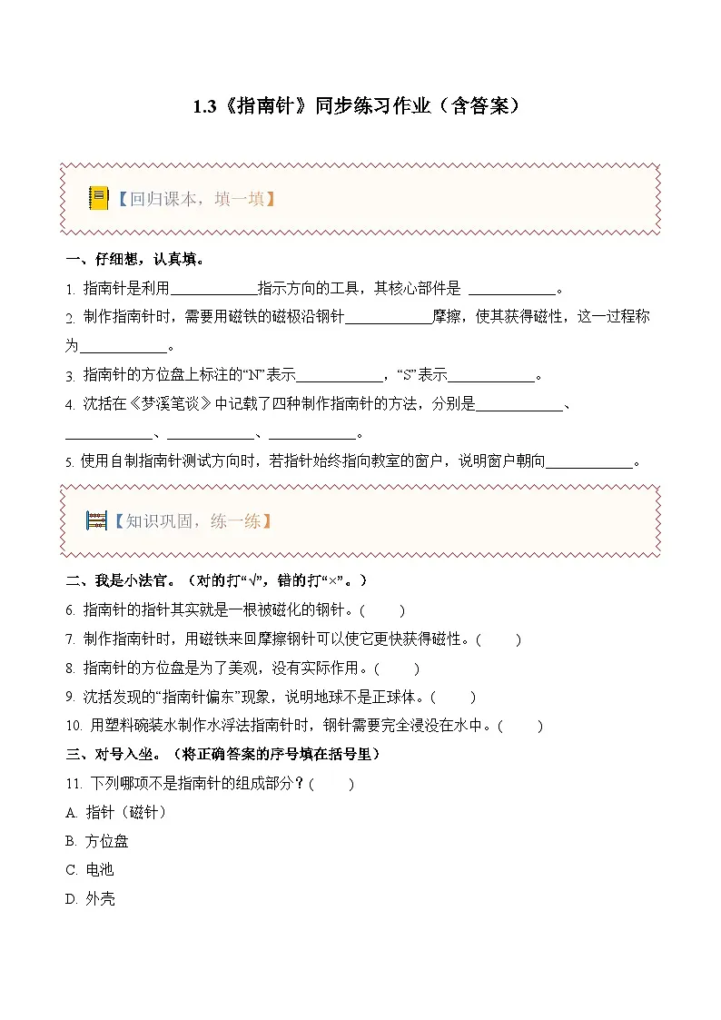 1.3 指南针(分层作业)科学人教鄂教版三年级上册(新教材)第1页