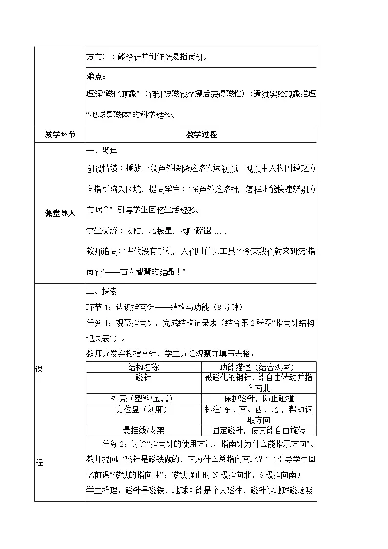 1.3 指南针(教学设计)科学人教鄂教版三年级上册(新教材)第2页