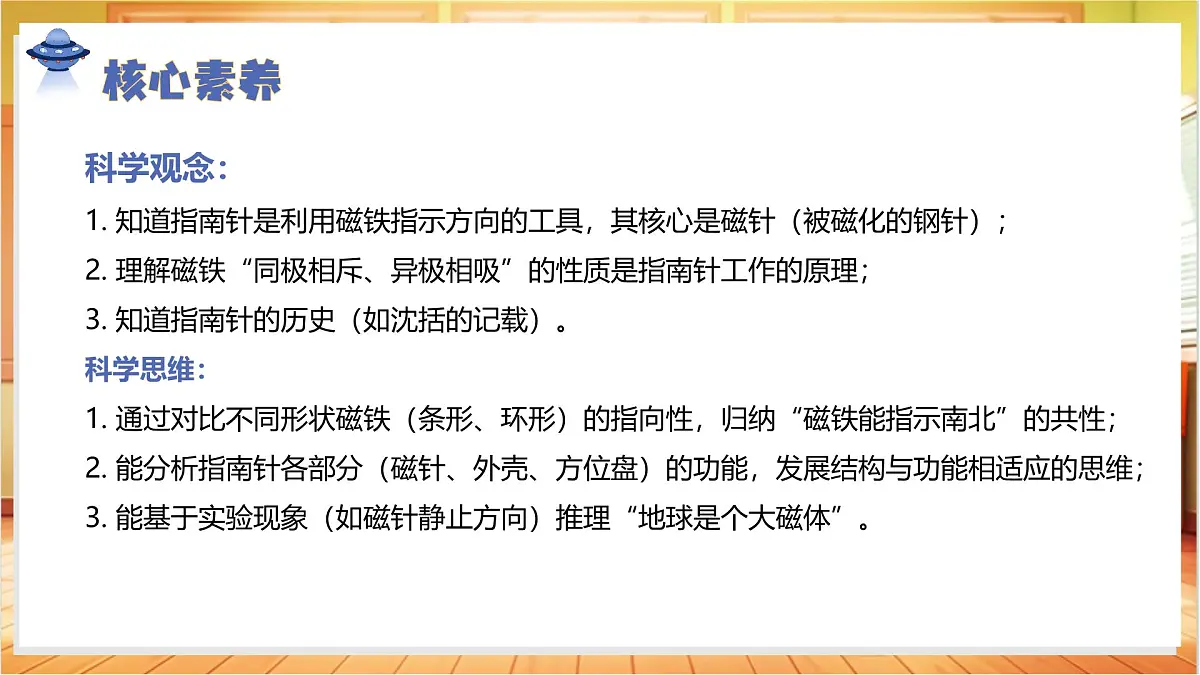1.3+指南针(教学课件)科学人教鄂教版三年级上册(新教材)第3页