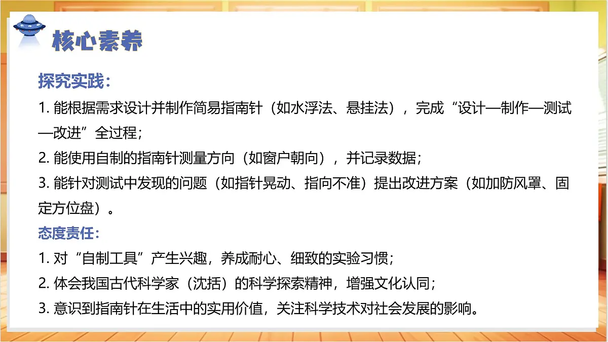 1.3+指南针(教学课件)科学人教鄂教版三年级上册(新教材)第4页