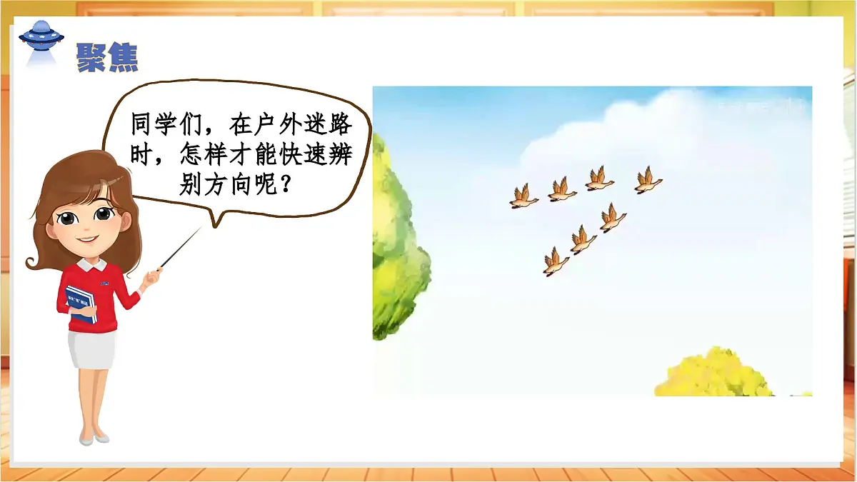 1.3+指南针(教学课件)科学人教鄂教版三年级上册(新教材)第6页