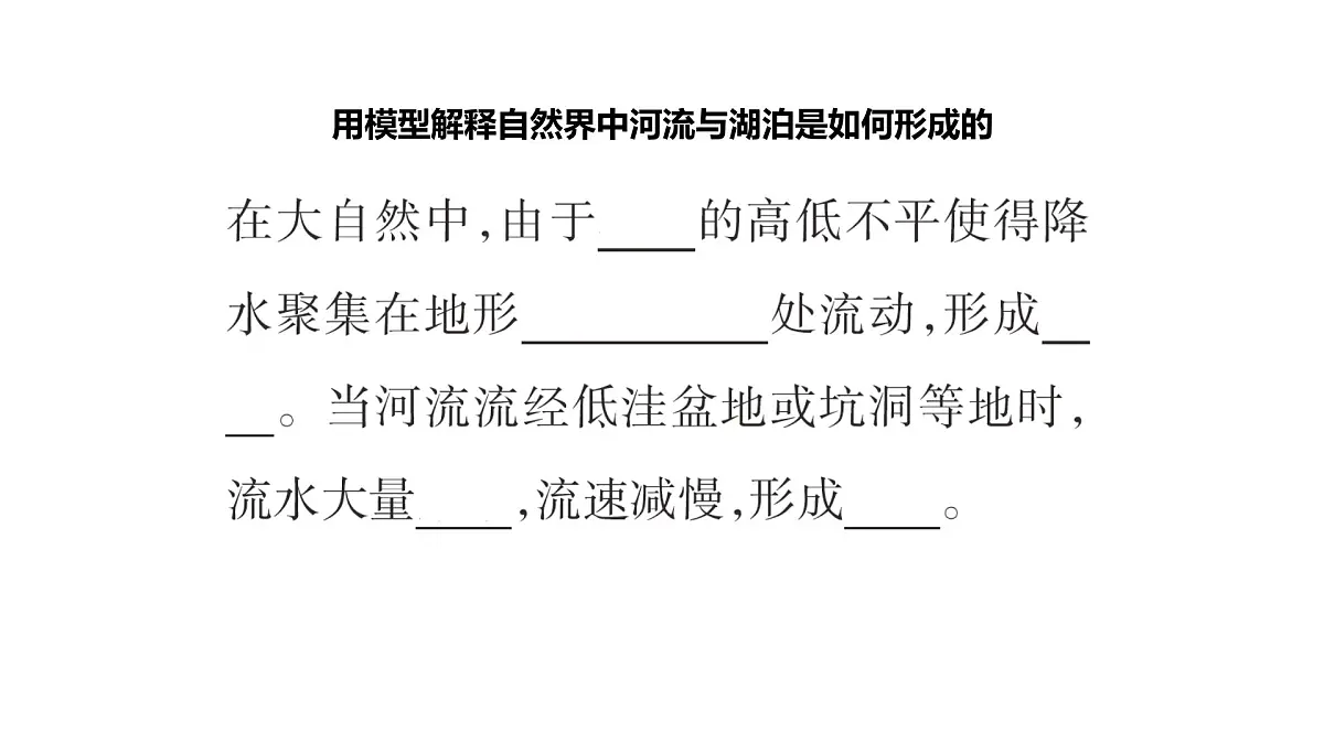 苏教版(2024)科学三年级上册 3.9 河流与湖泊(课件)第6页