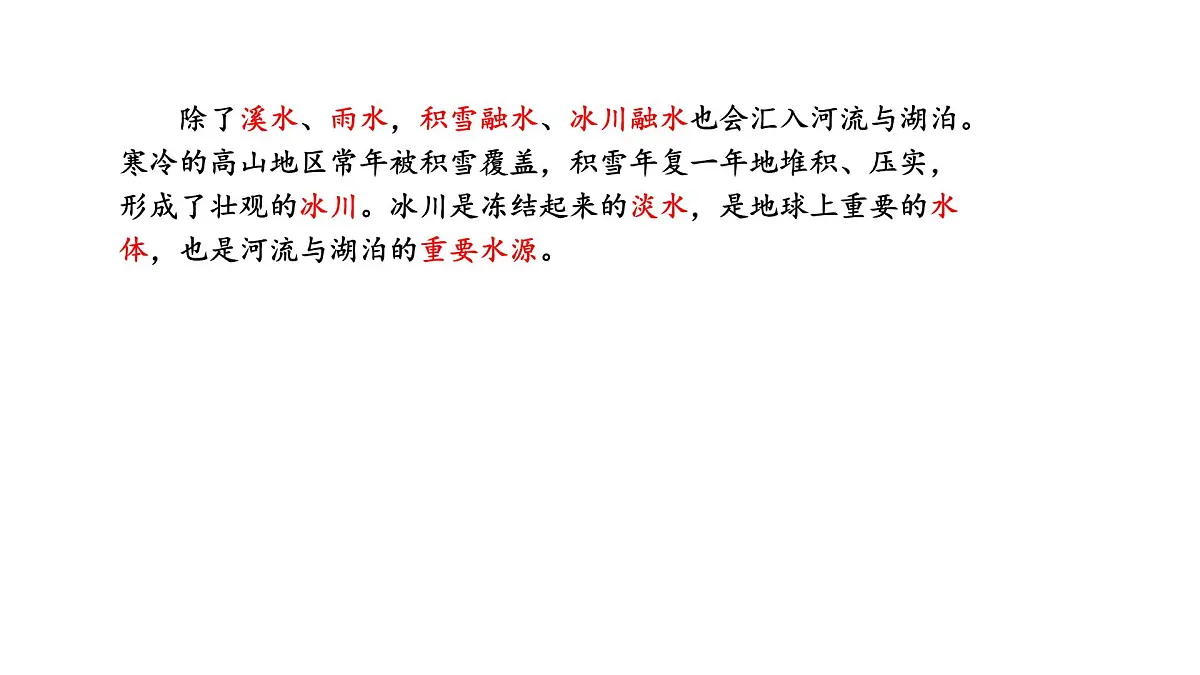 苏教版(2024)科学三年级上册 3.9 河流与湖泊(课件)第7页