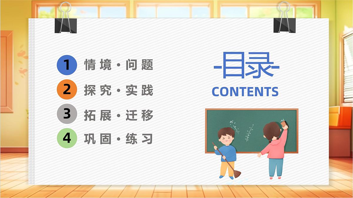 1.1 认识常见材料(教学课件)科学苏教版二年级上册(新教材)第2页