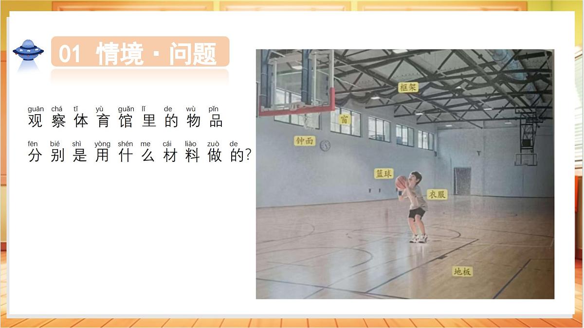 1.1 认识常见材料(教学课件)科学苏教版二年级上册(新教材)第4页