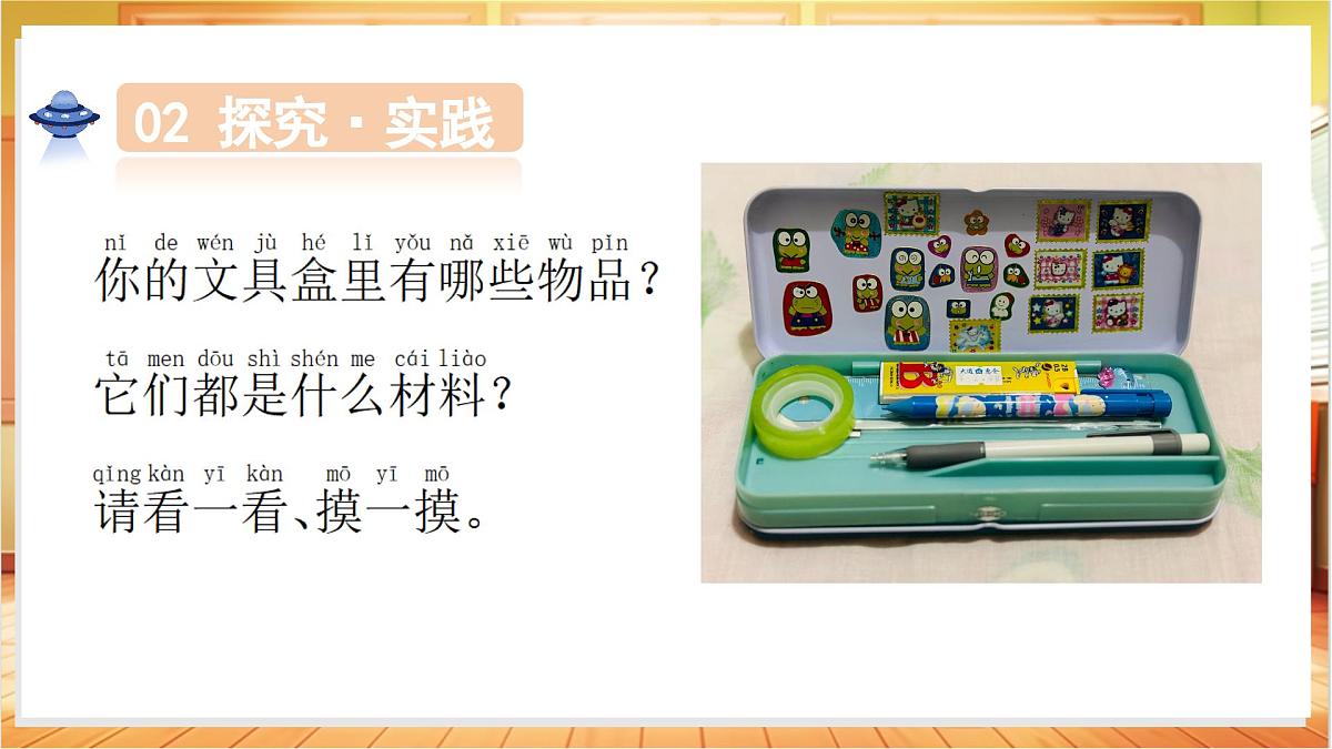 1.1 认识常见材料(教学课件)科学苏教版二年级上册(新教材)第5页