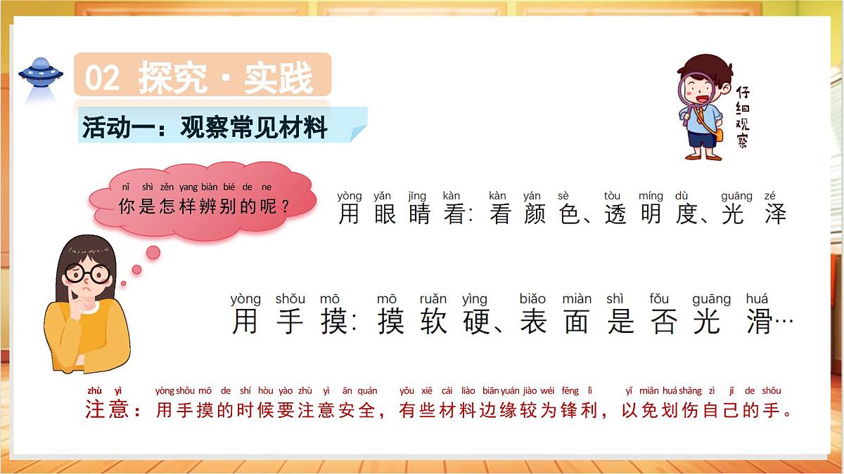 1.1 认识常见材料(教学课件)科学苏教版二年级上册(新教材)第8页