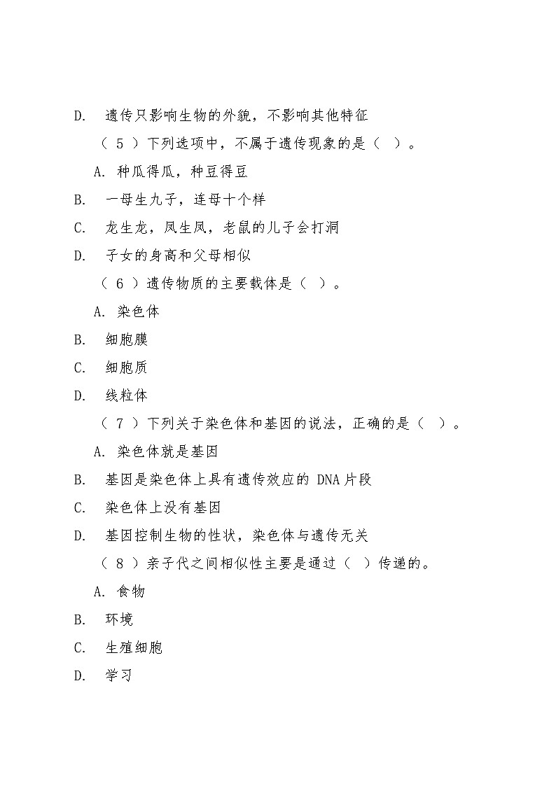 17《生物的遗传现象》同步练习2025-2026学年粤教粤科版科学六年级上册第2页