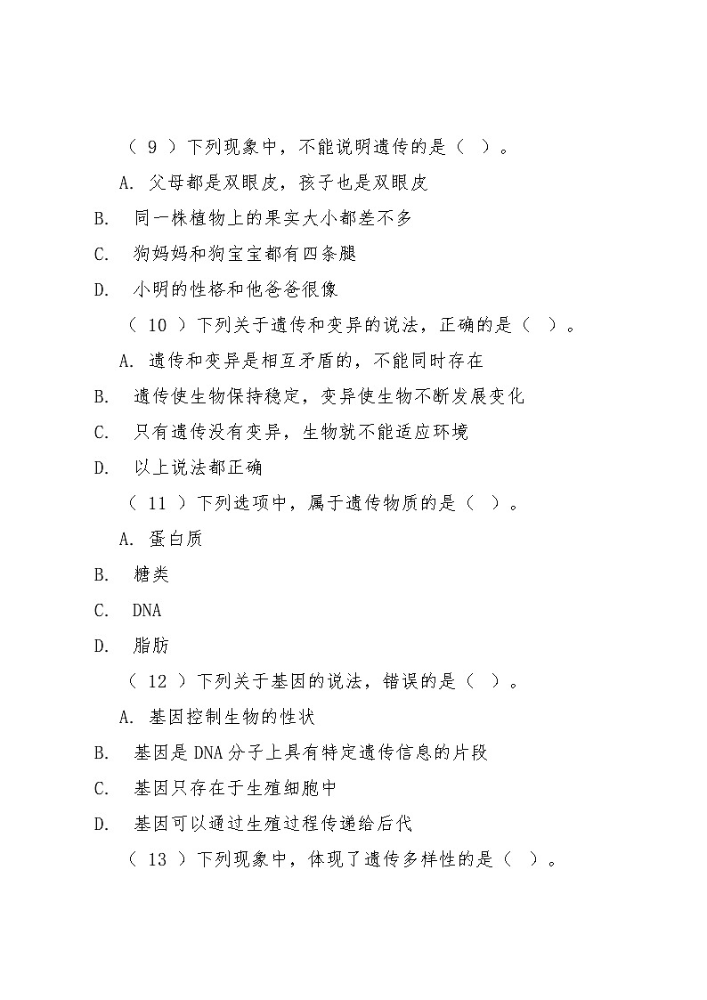 17《生物的遗传现象》同步练习2025-2026学年粤教粤科版科学六年级上册第3页