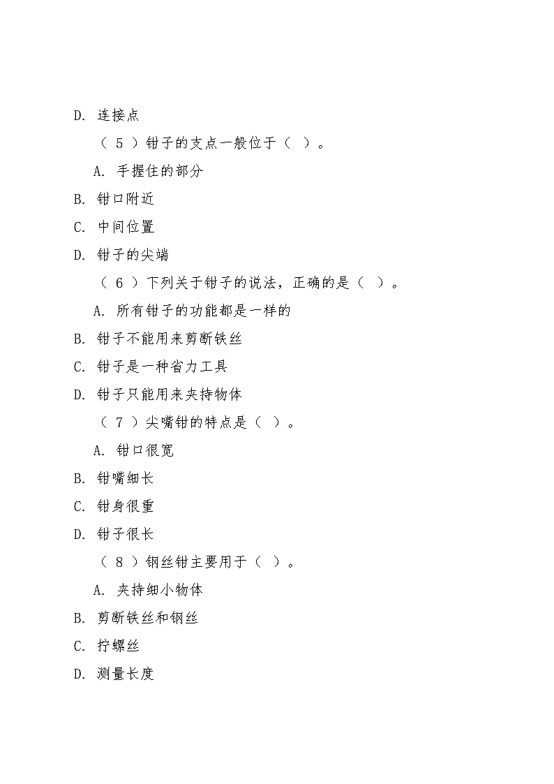 9《好用的钳子》同步练习2025-2026学年粤教粤科版科学六年级上册第2页