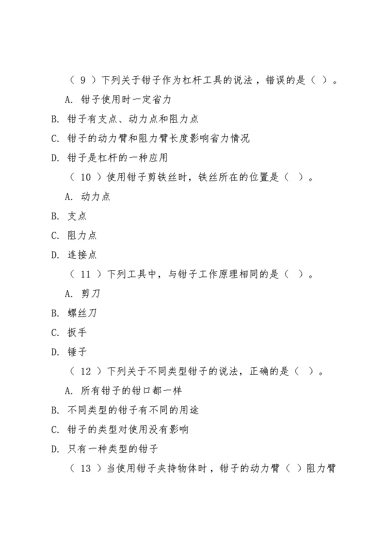 9《好用的钳子》同步练习2025-2026学年粤教粤科版科学六年级上册第3页