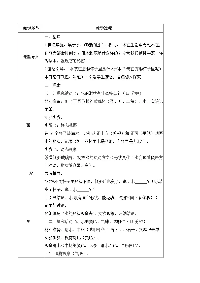 粤教粤科版(2024)科学二上 1.2《观察水》教案第2页