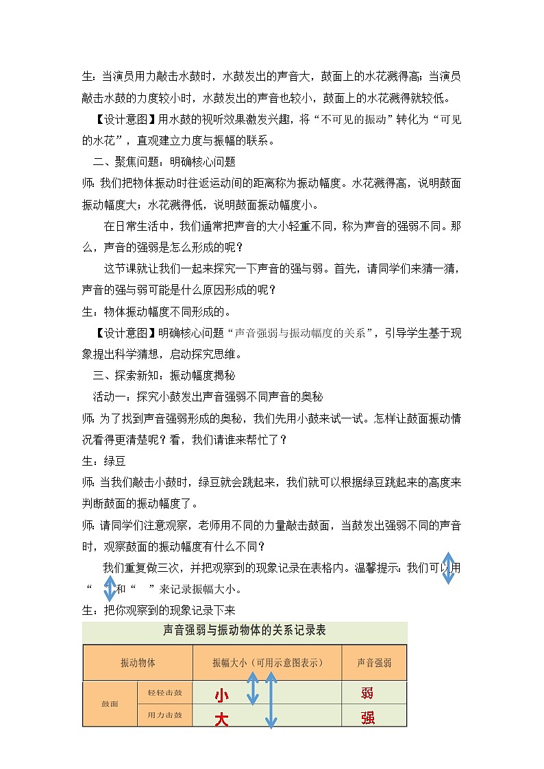 教科版小学科学四年级上册1.5《声音的强与弱》教案第2页