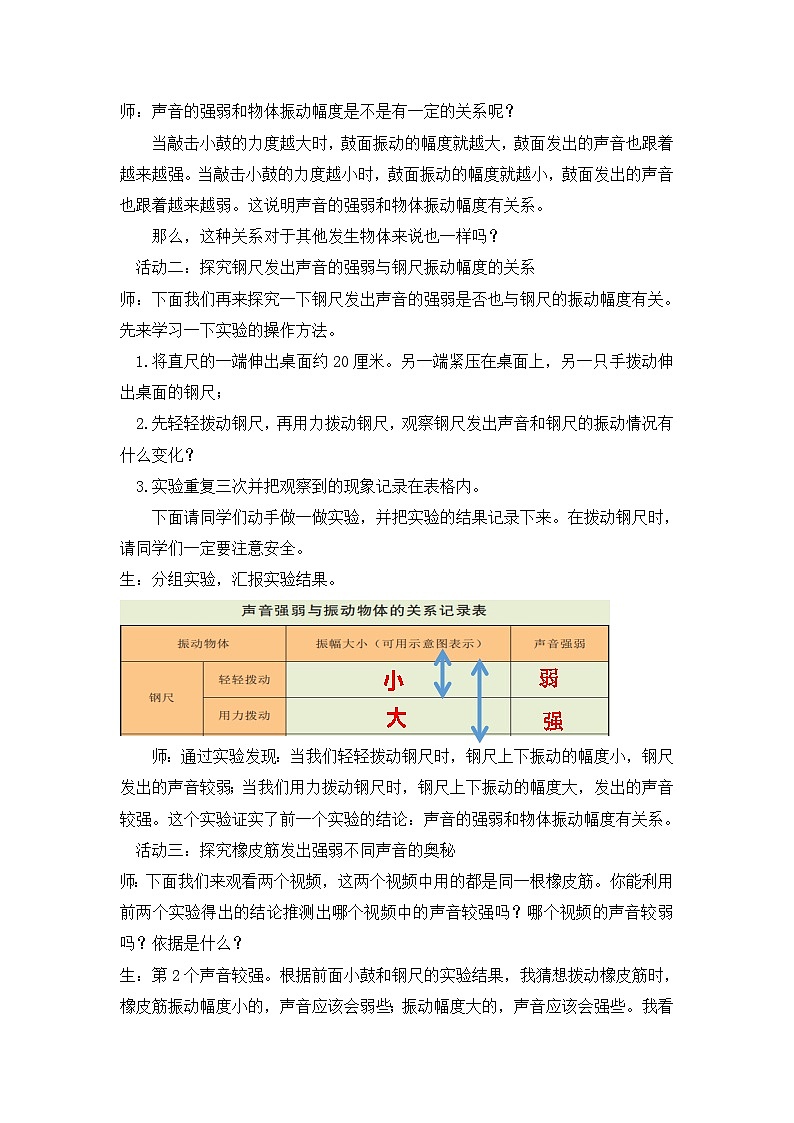 教科版小学科学四年级上册1.5《声音的强与弱》教案第3页