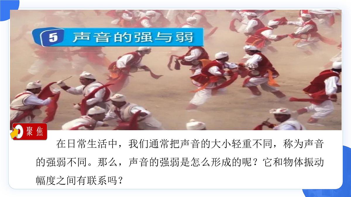 教科版小学科学四年级上册1.5《声音的强与弱》课件第4页