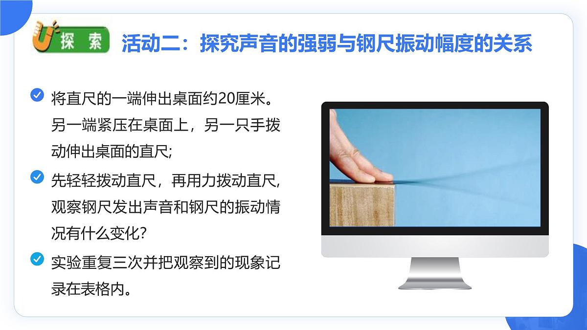 教科版小学科学四年级上册1.5《声音的强与弱》课件第7页