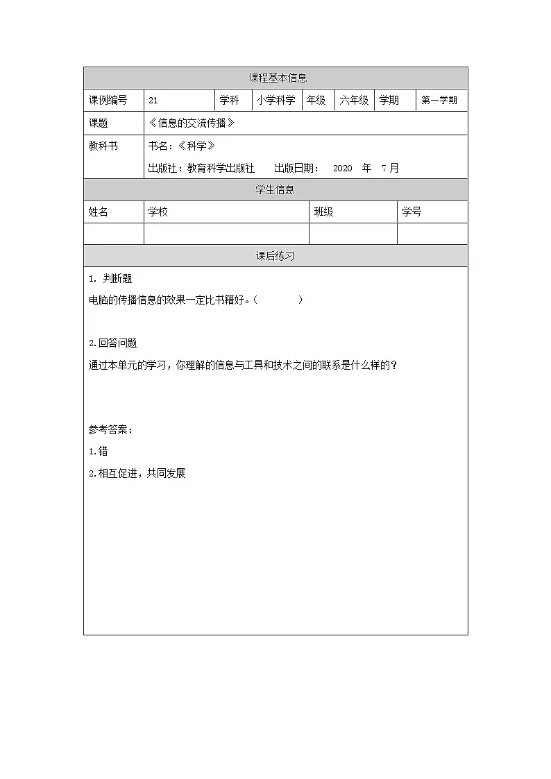 3.7 信息的交流传播-4课后练习第1页