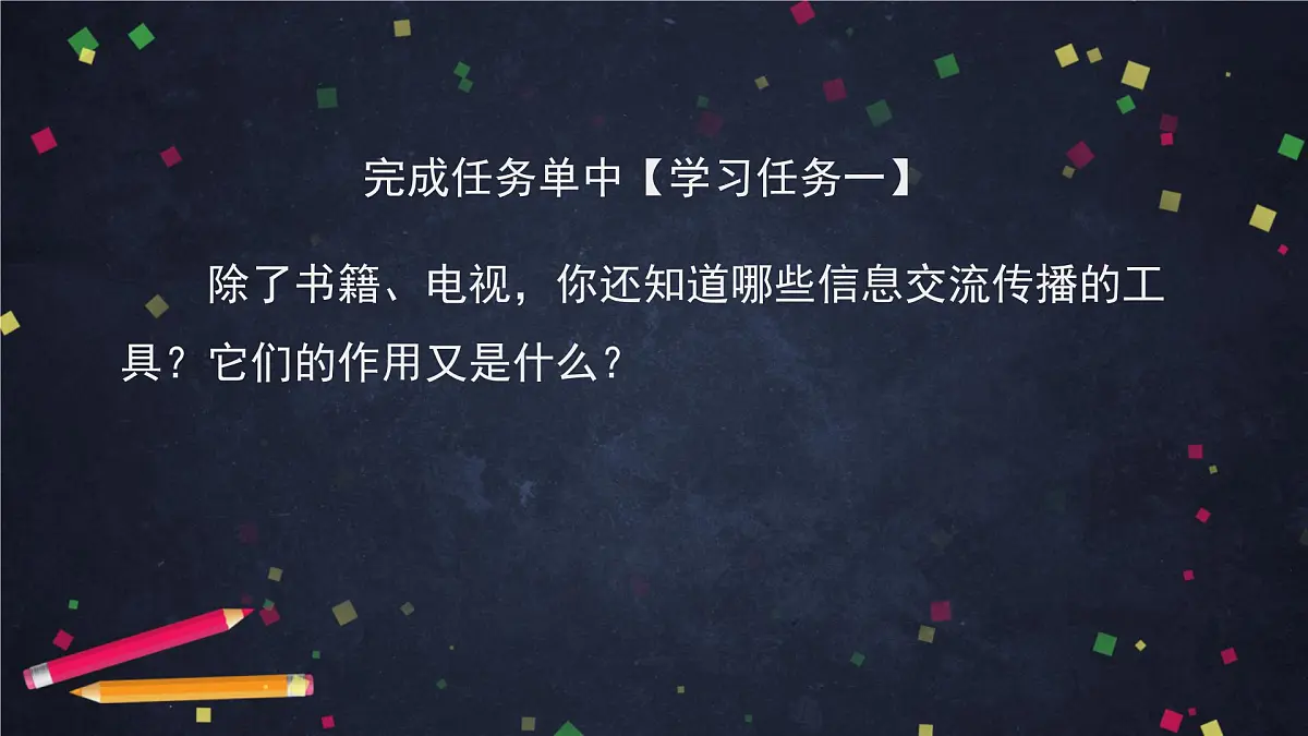 3.7 信息的交流传播-2课件第4页