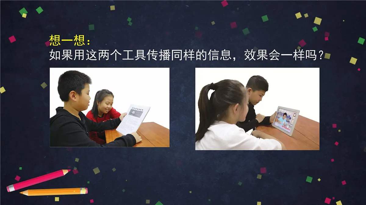 3.7 信息的交流传播-2课件第8页