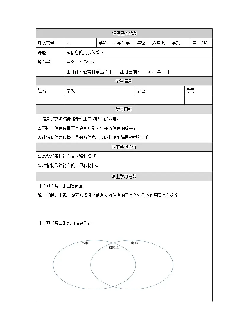 3.7 信息的交流传播-3学习任务单第1页