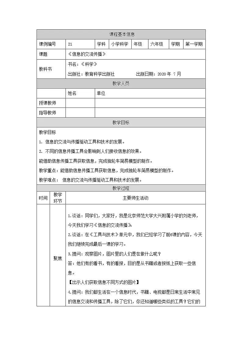 3.7 信息的交流传播-1教学设计第1页