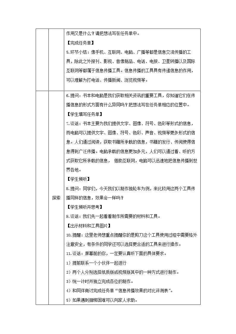 3.7 信息的交流传播-1教学设计第2页