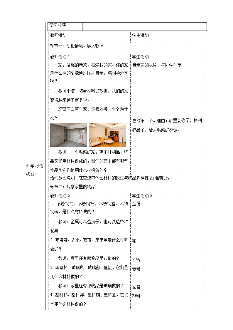 【大单元整体教学】1.3《家里的物品》课时教案第2页