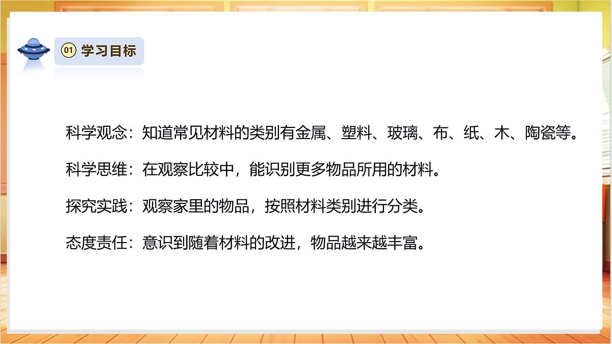 1.3《家里的物品》课时课件第3页