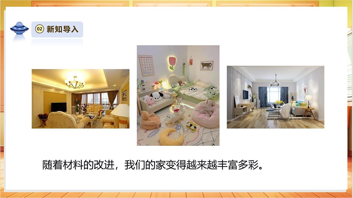 1.3《家里的物品》课时课件第5页
