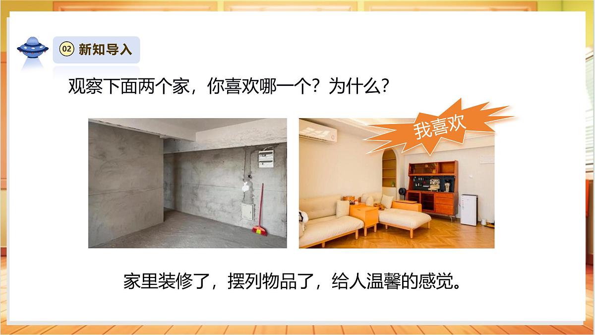 1.3《家里的物品》课时课件第6页