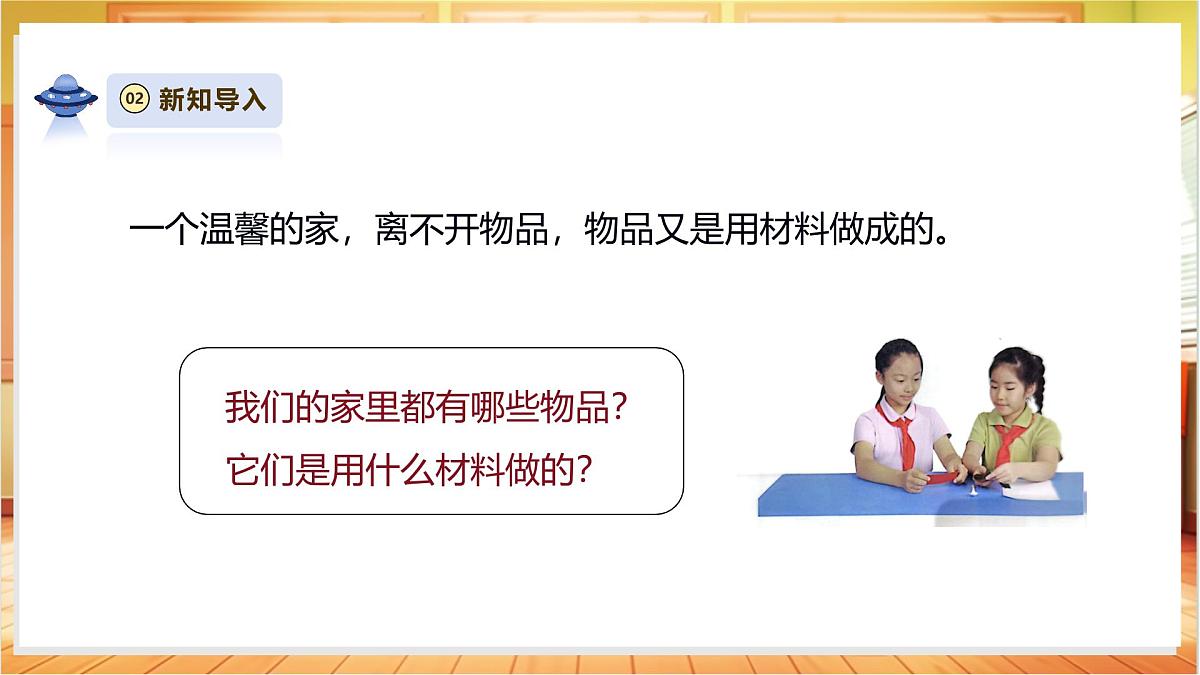 1.3《家里的物品》课时课件第7页