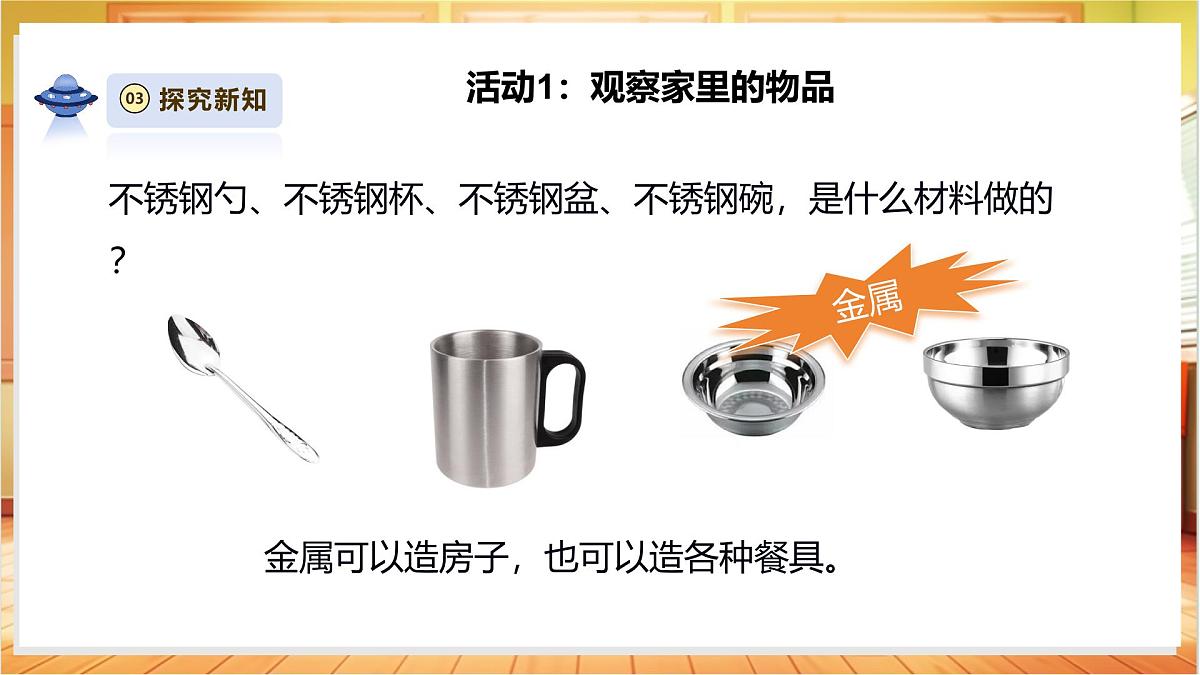 1.3《家里的物品》课时课件第8页