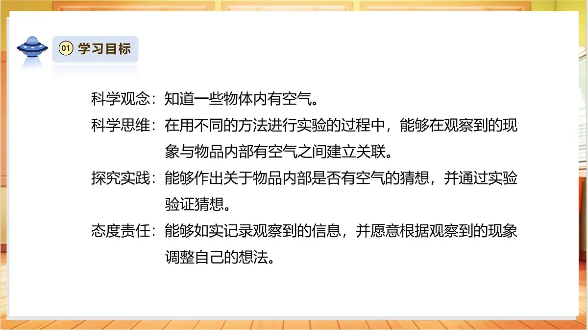 3.8《这里面有空气吗》课时课件第3页
