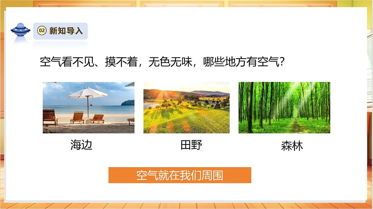 3.8《这里面有空气吗》课时课件第4页