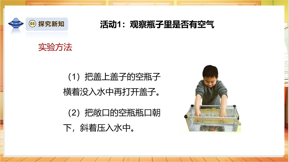 3.8《这里面有空气吗》课时课件第7页